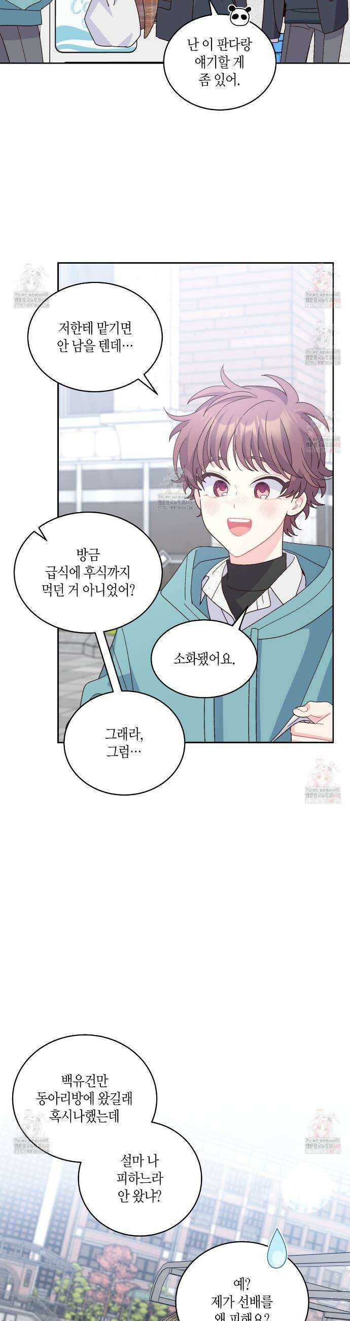 메리 마블링 117화 7