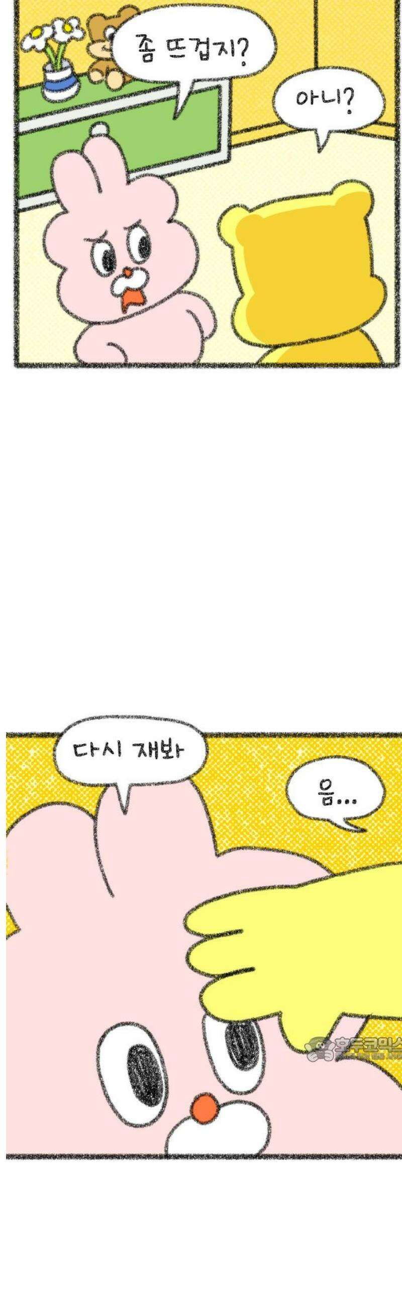 호호와 거난이 무삭제판 29화 아프니까 친절하게 대해줘 2
