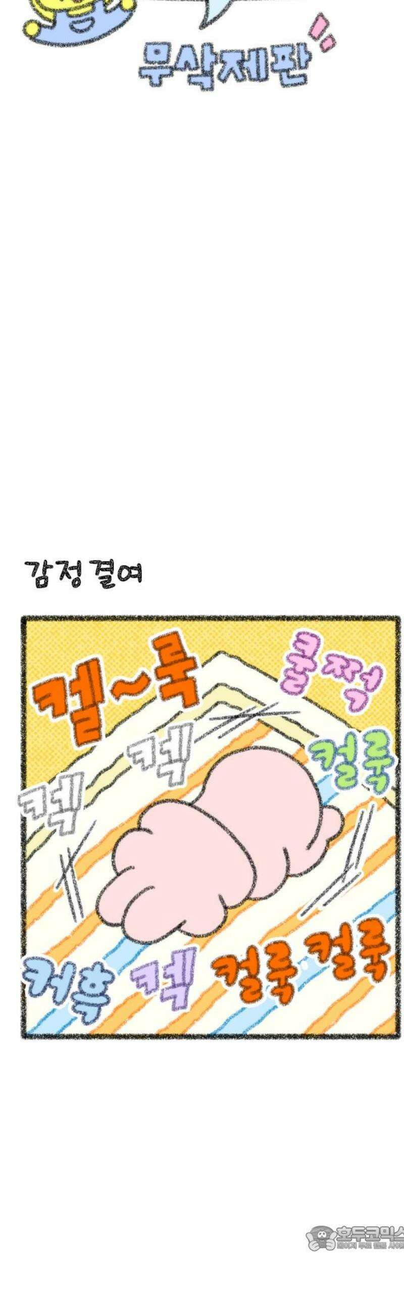 호호와 거난이 무삭제판 29화 아프니까 친절하게 대해줘 4