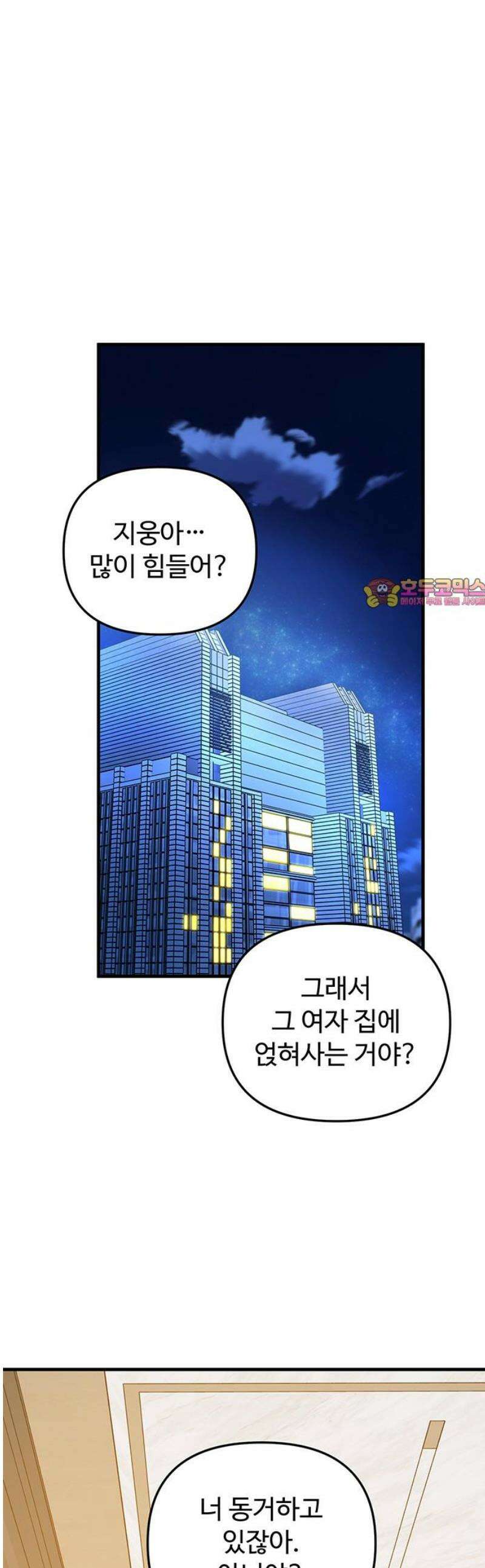 썰:관계주의 27화 : 뛰는 놈 위에 나는 놈 1