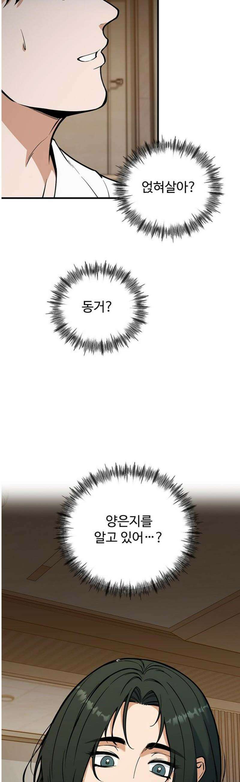 썰:관계주의 27화 : 뛰는 놈 위에 나는 놈 3