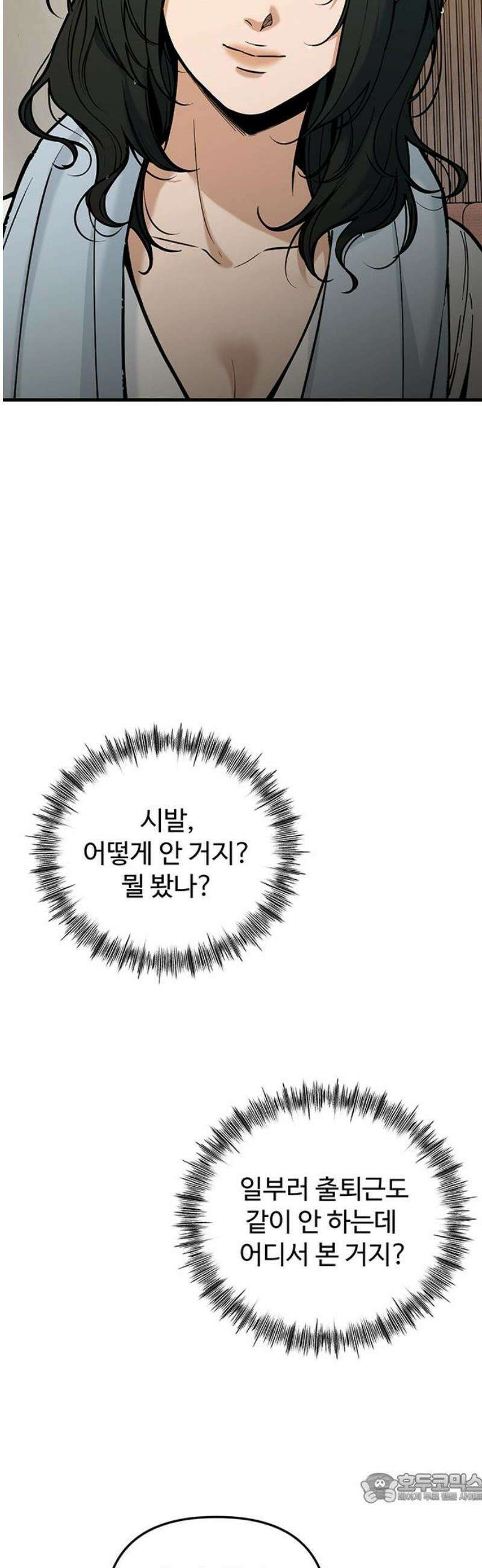 썰:관계주의 27화 : 뛰는 놈 위에 나는 놈 4