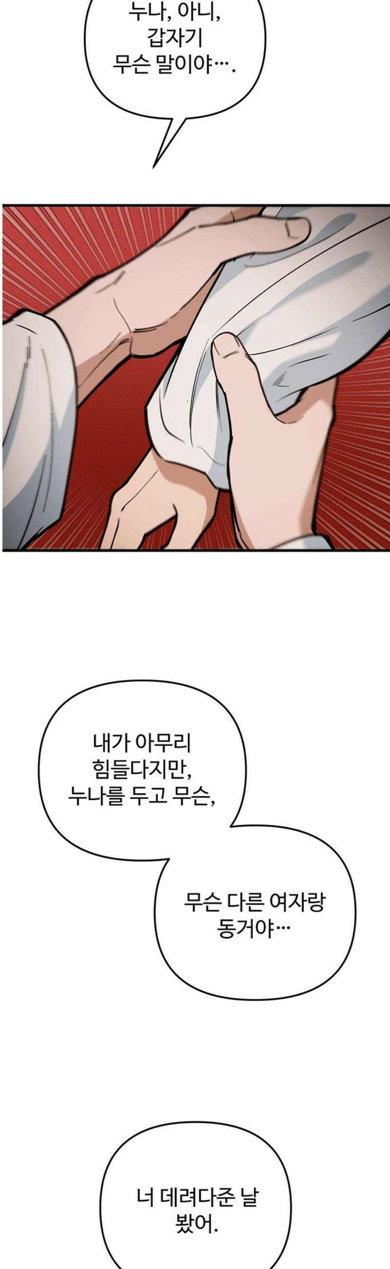 썰:관계주의 27화 : 뛰는 놈 위에 나는 놈 5