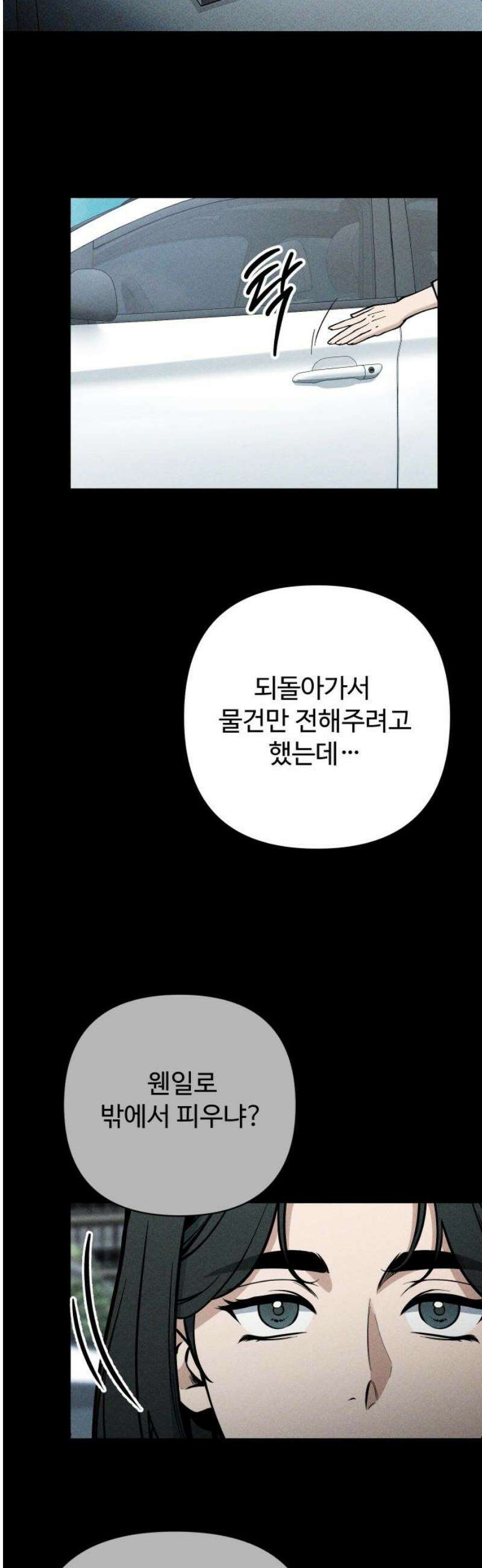썰:관계주의 27화 : 뛰는 놈 위에 나는 놈 8