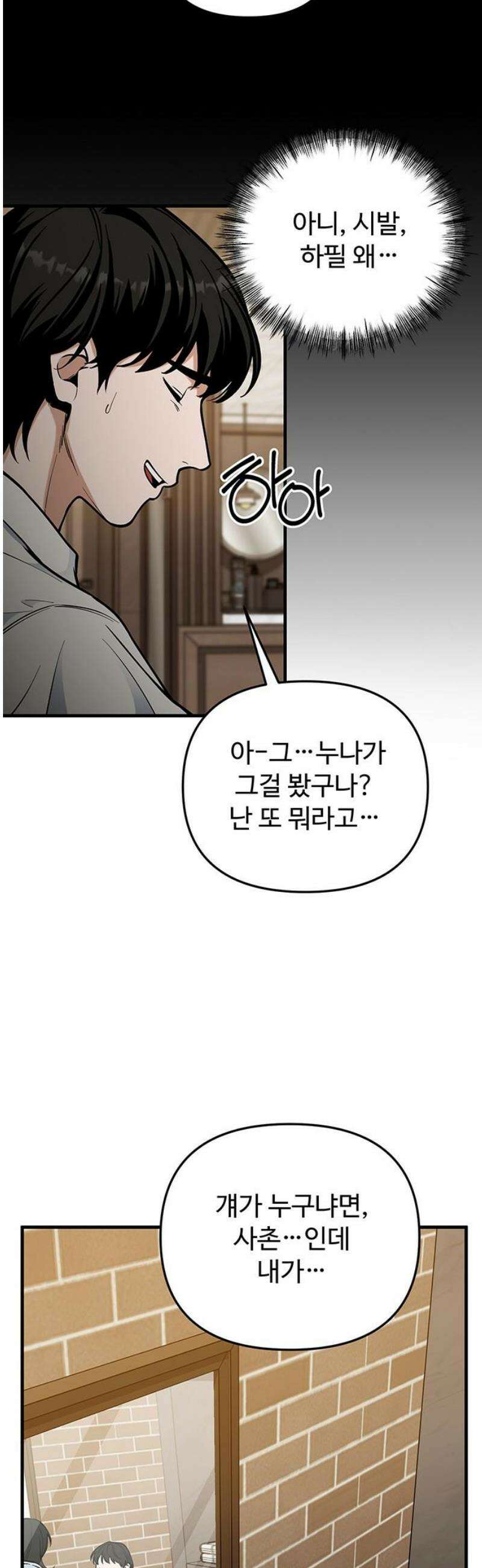 썰:관계주의 27화 : 뛰는 놈 위에 나는 놈 12