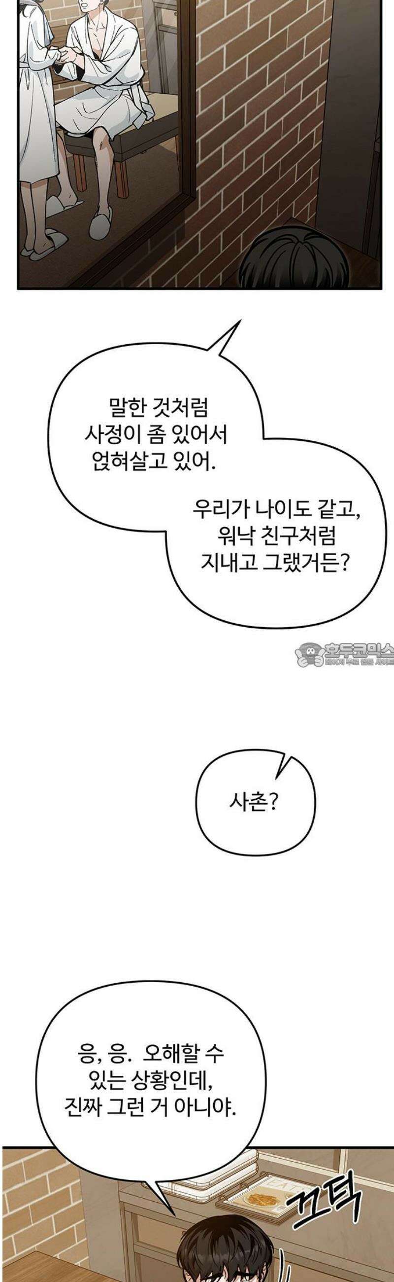 썰:관계주의 27화 : 뛰는 놈 위에 나는 놈 13