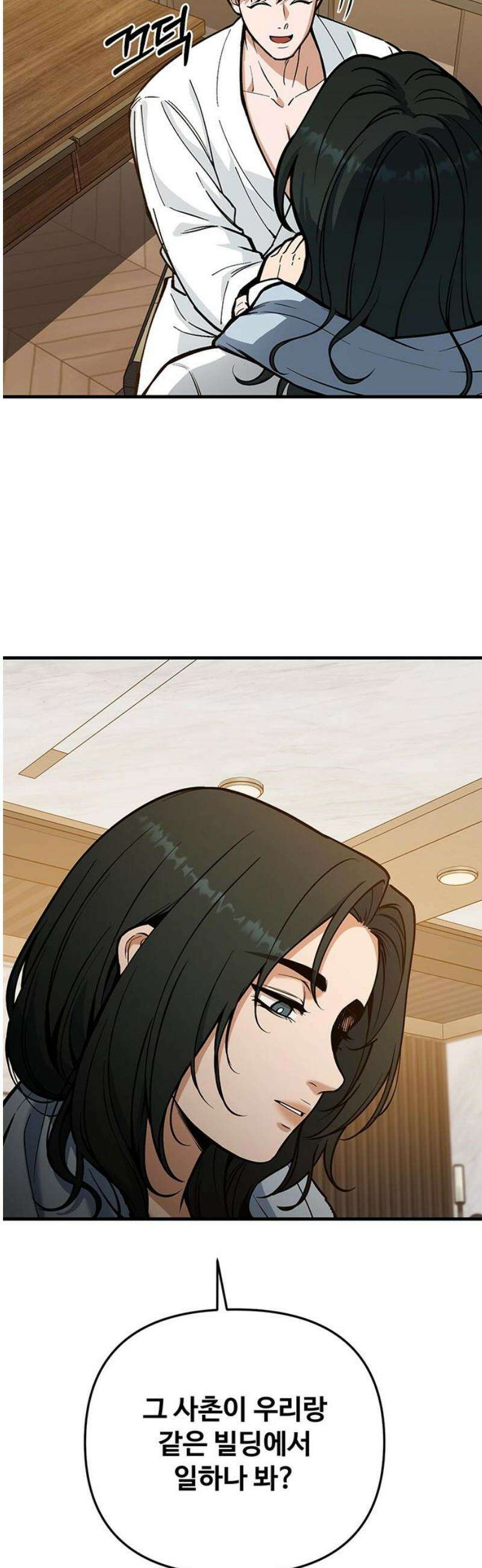 썰:관계주의 27화 : 뛰는 놈 위에 나는 놈 14