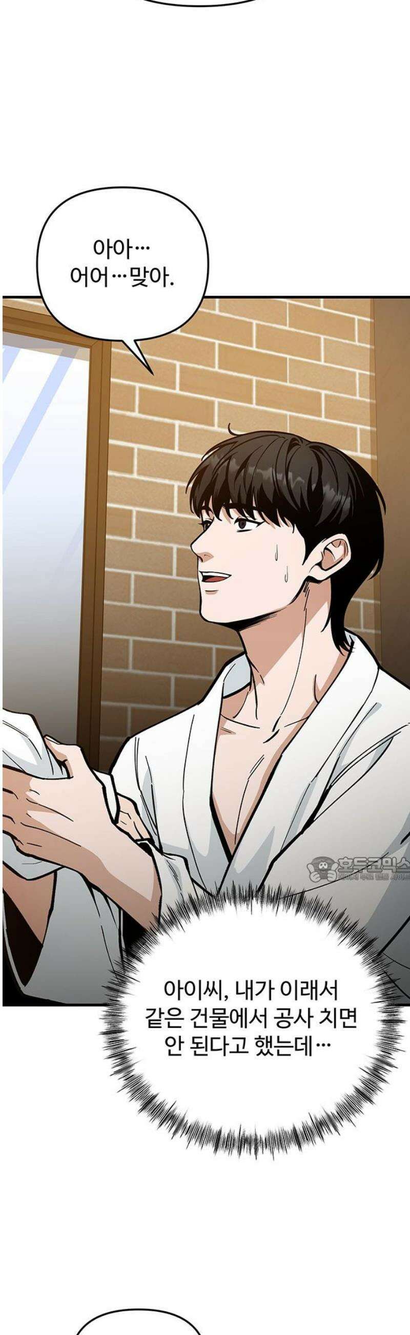 썰:관계주의 27화 : 뛰는 놈 위에 나는 놈 15