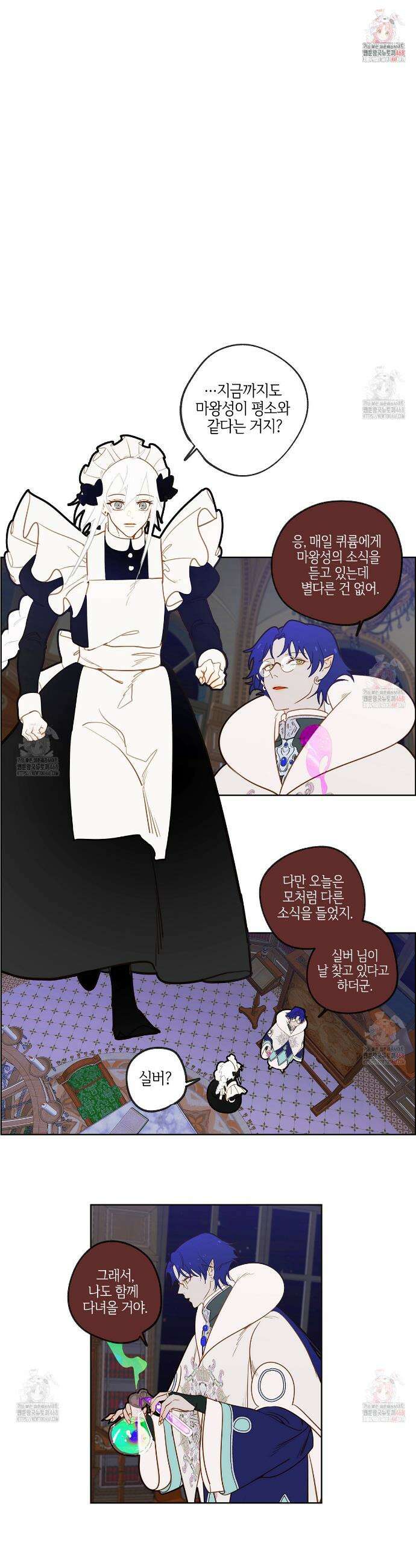 마왕성에서 아빠를 찾아보겠습니다! 26화 1