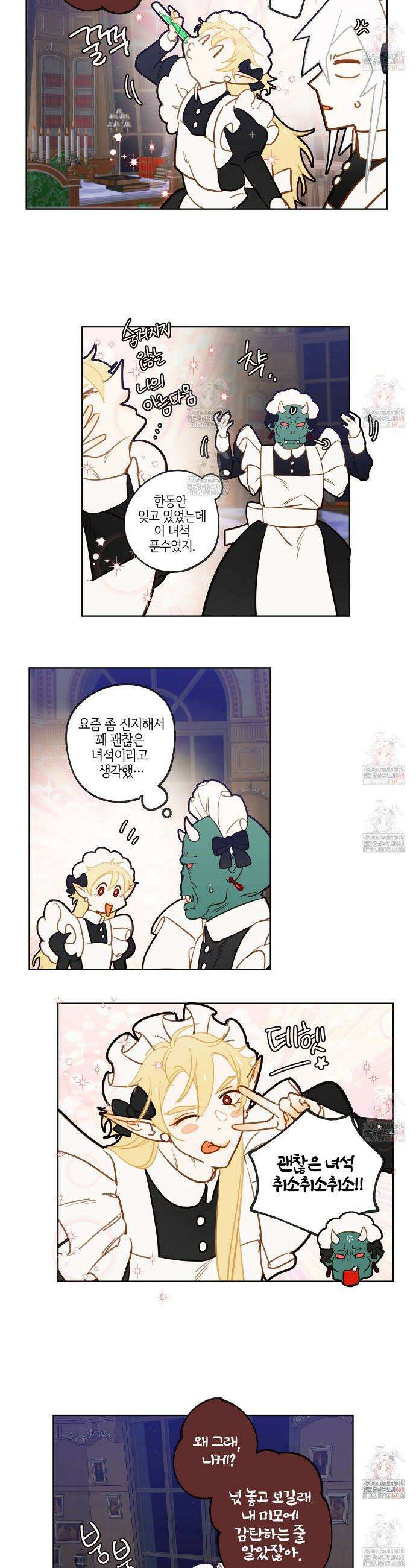 마왕성에서 아빠를 찾아보겠습니다! 26화 3