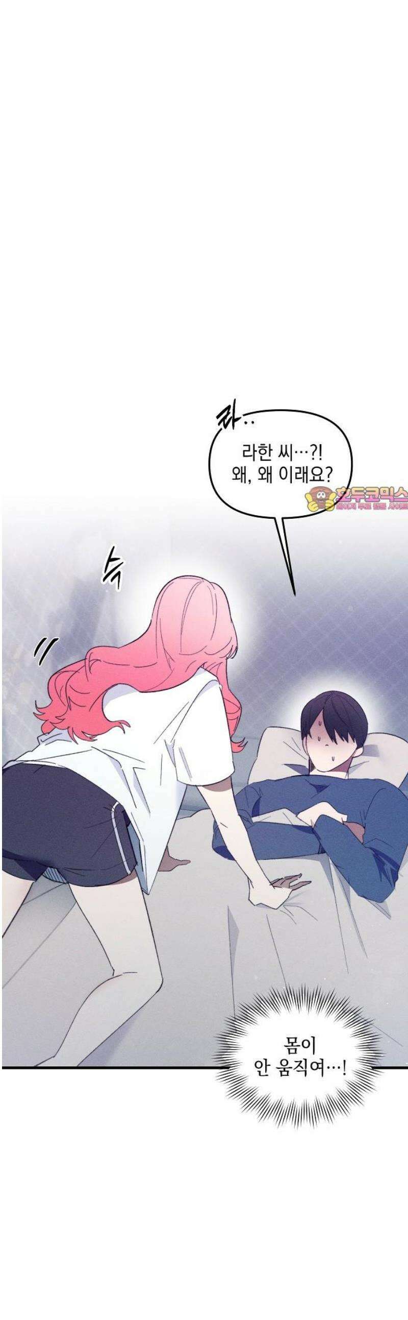 신입사원은 마왕 43화 1