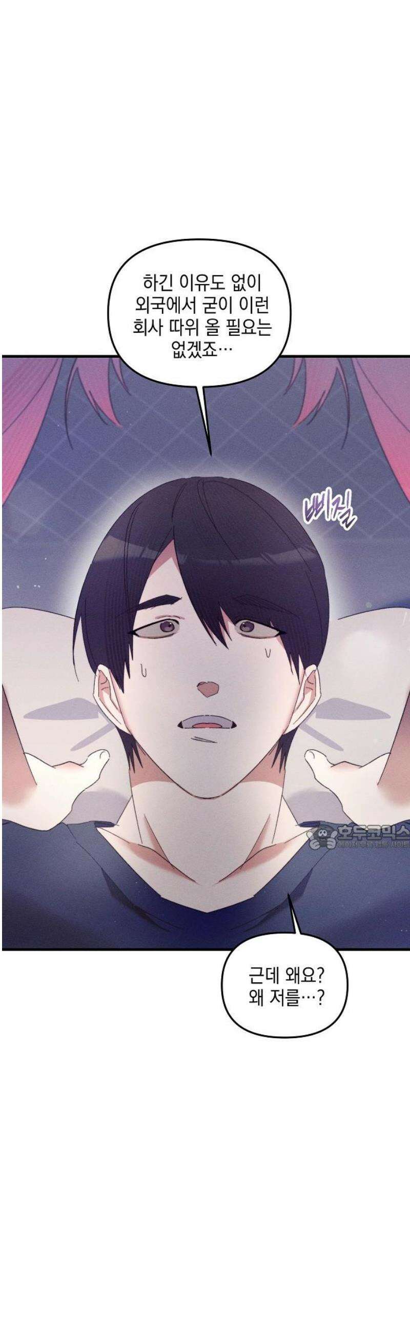 신입사원은 마왕 43화 4