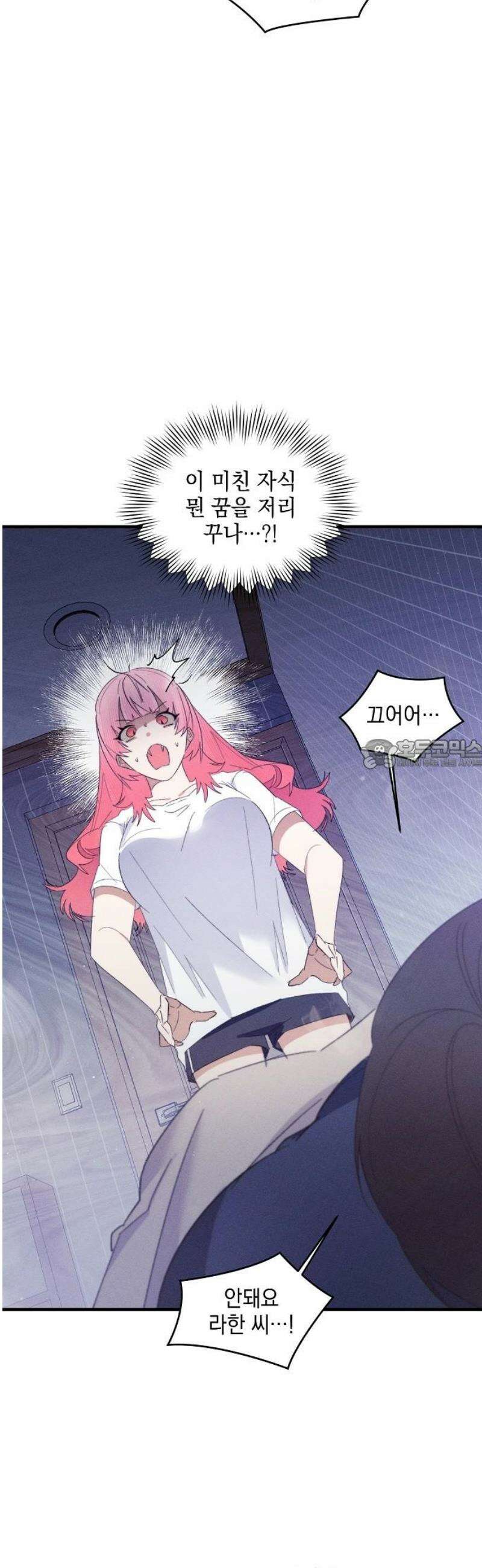 신입사원은 마왕 43화 8