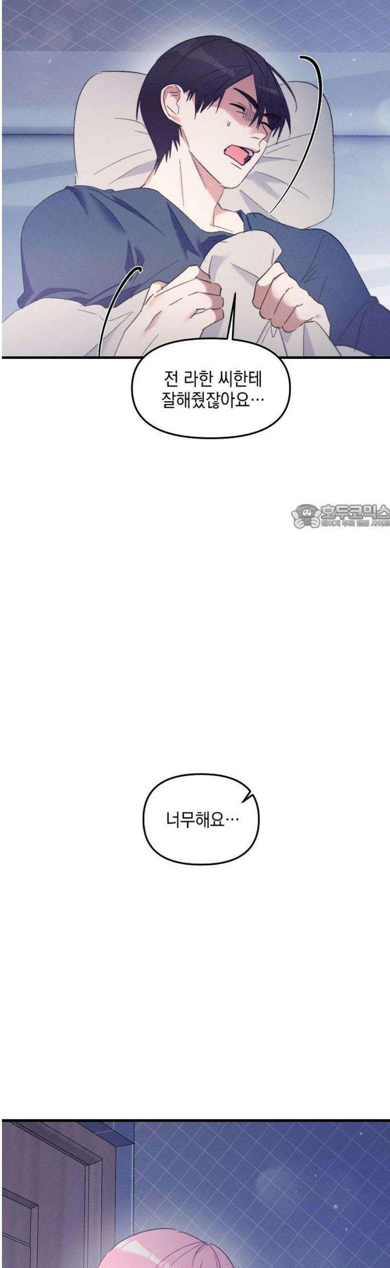 신입사원은 마왕 43화 10