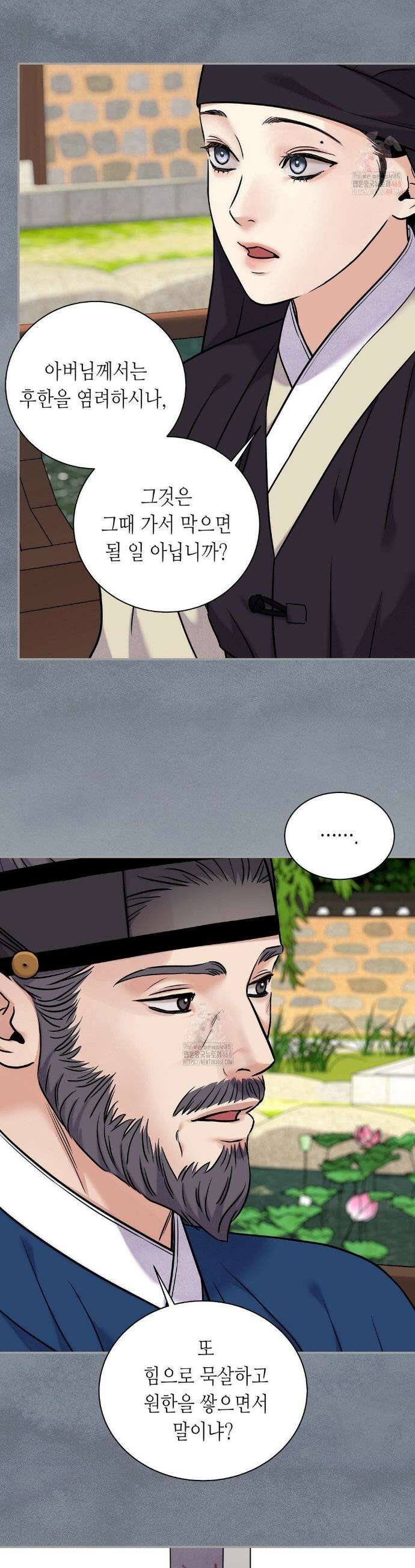 칼과 꽃 87화 3