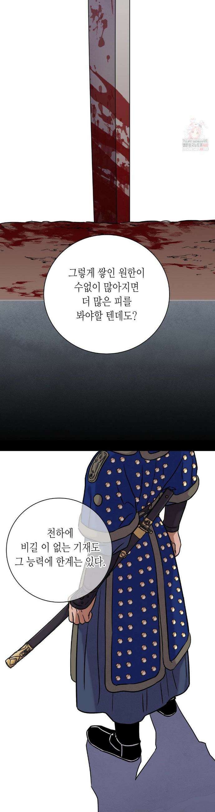 칼과 꽃 87화 4