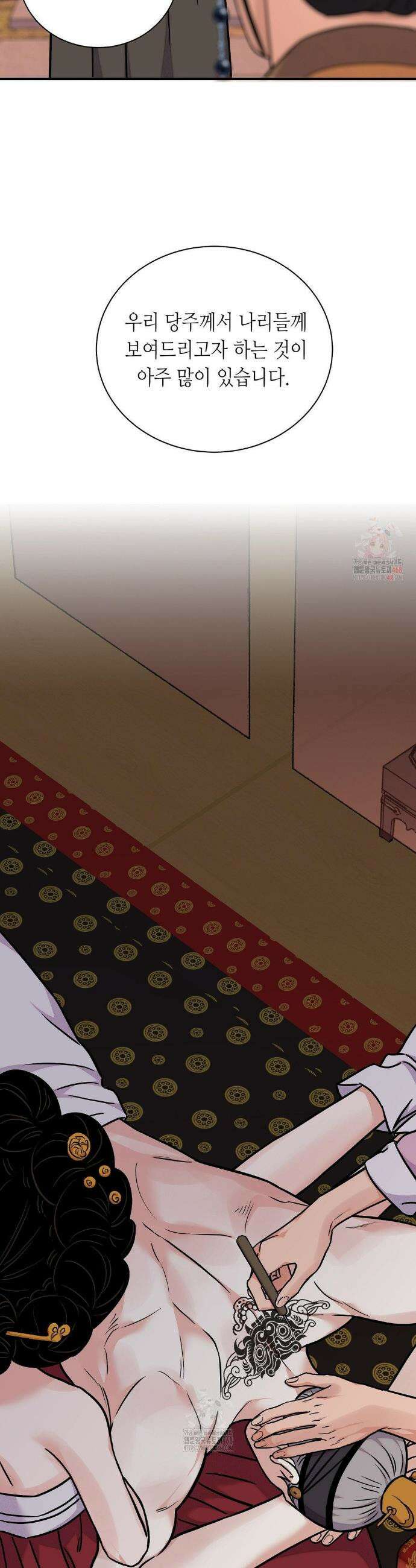 칼과 꽃 87화 7