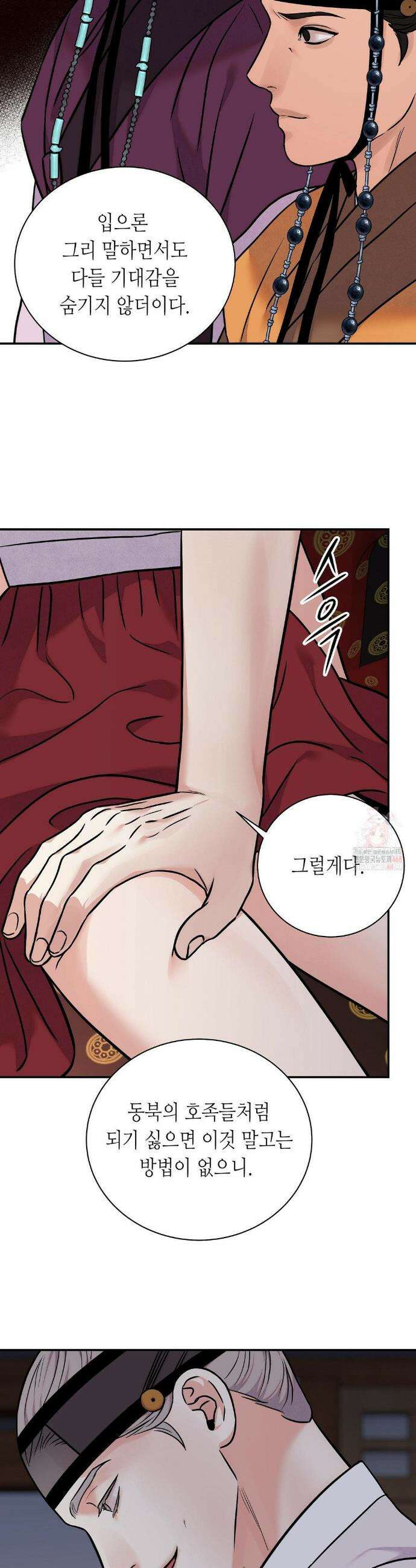 칼과 꽃 87화 10