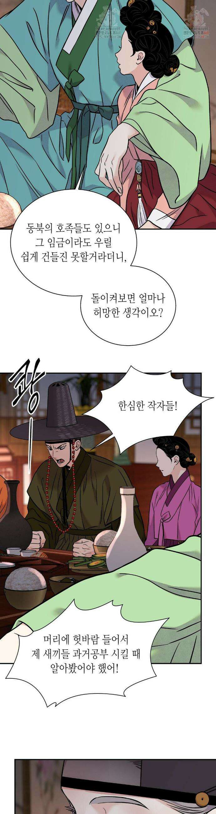 칼과 꽃 87화 19