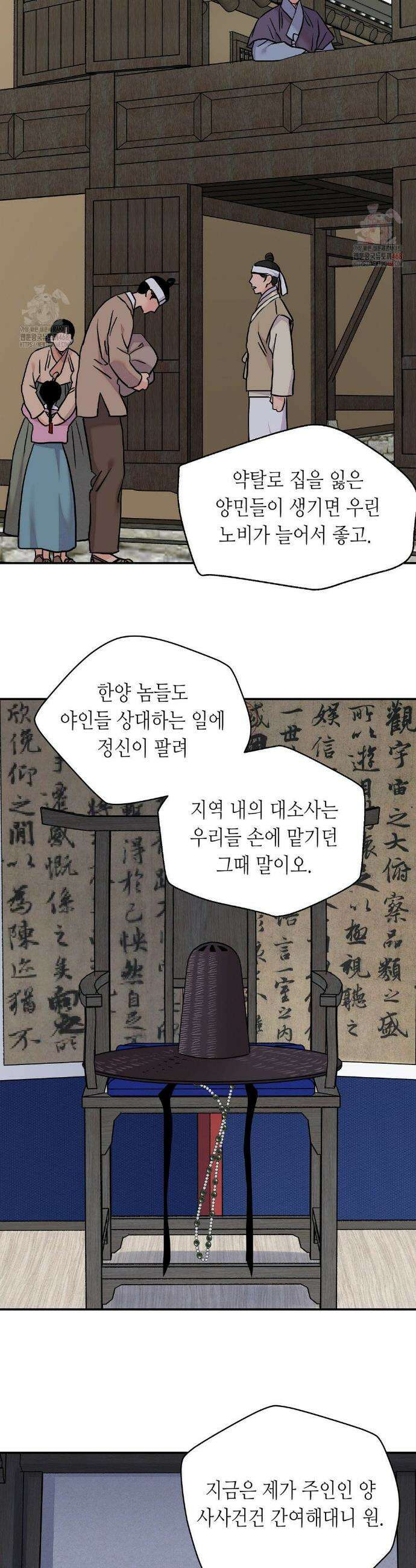 칼과 꽃 87화 21