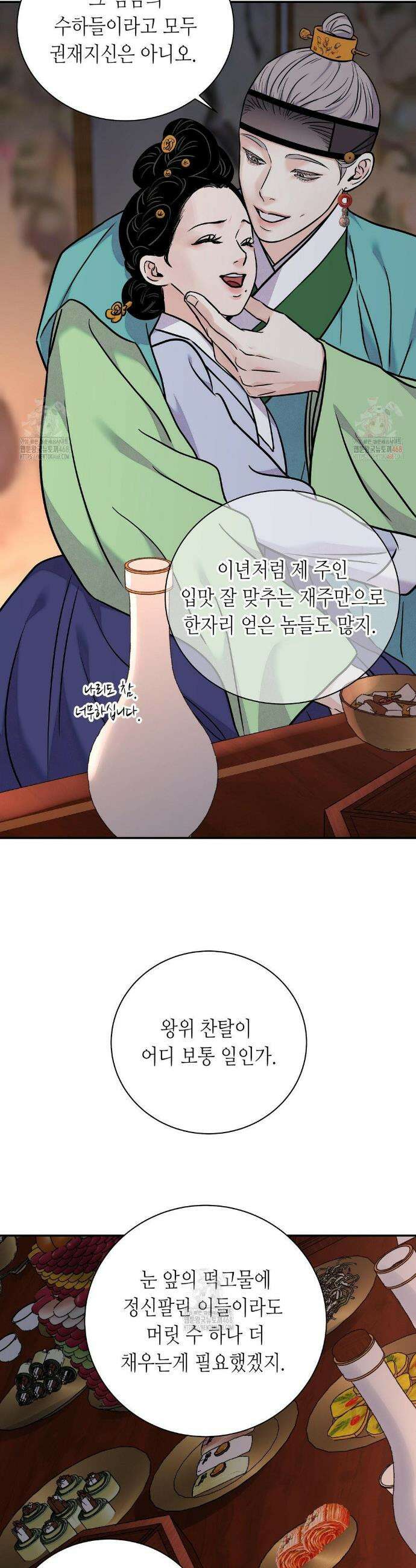 칼과 꽃 87화 23