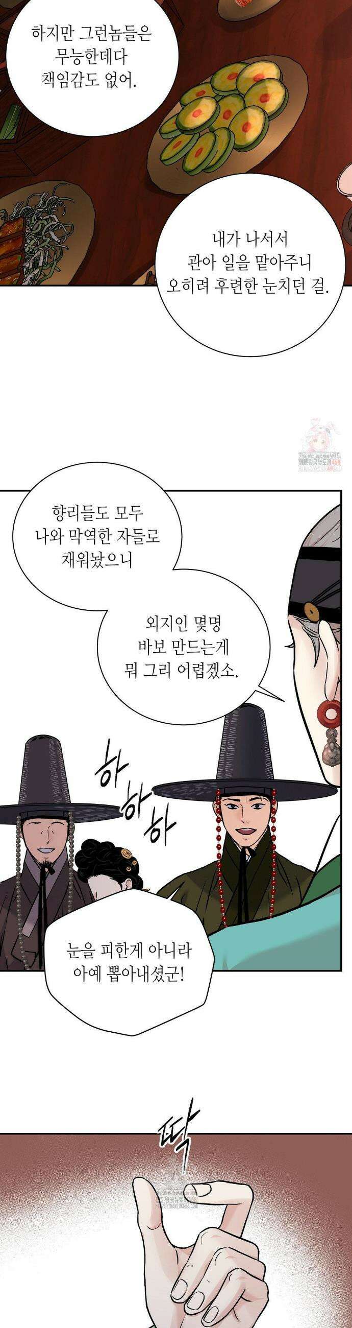 칼과 꽃 87화 24