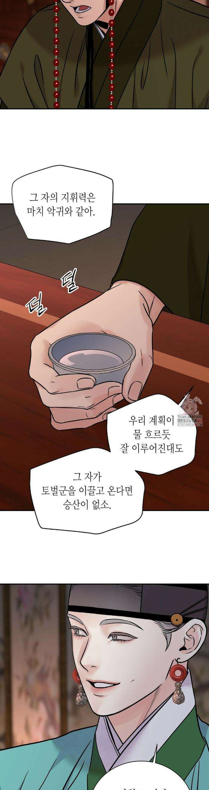 칼과 꽃 87화 27