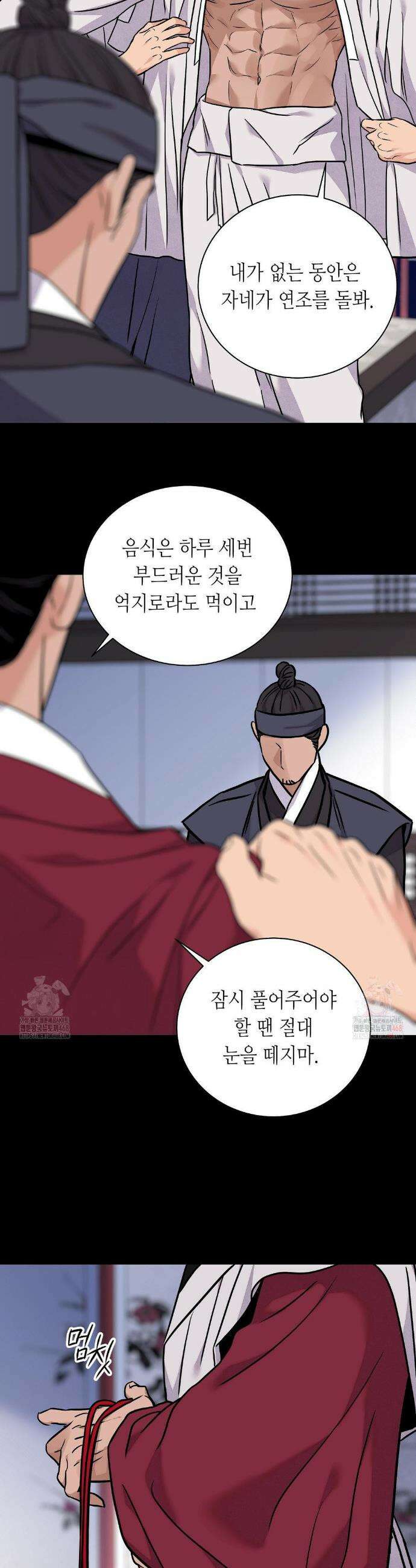 칼과 꽃 87화 29