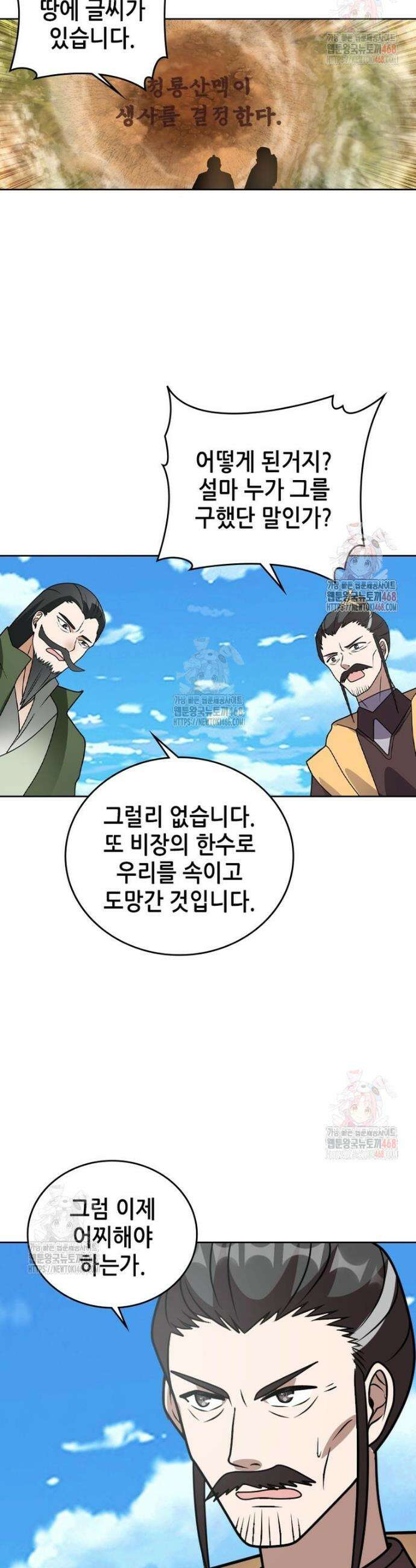 뢰신전기 181화 2