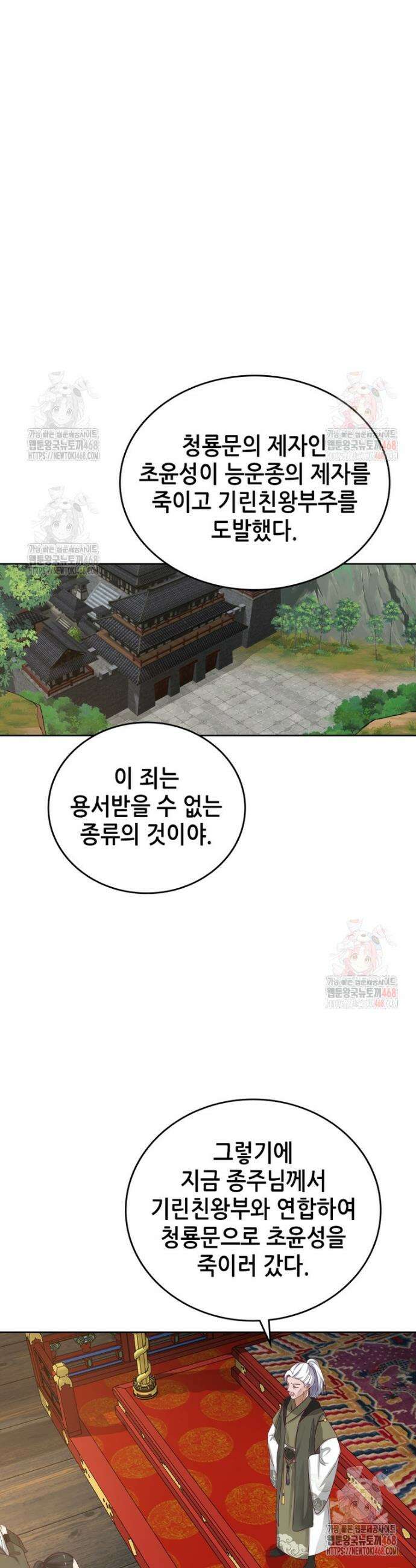 뢰신전기 181화 22