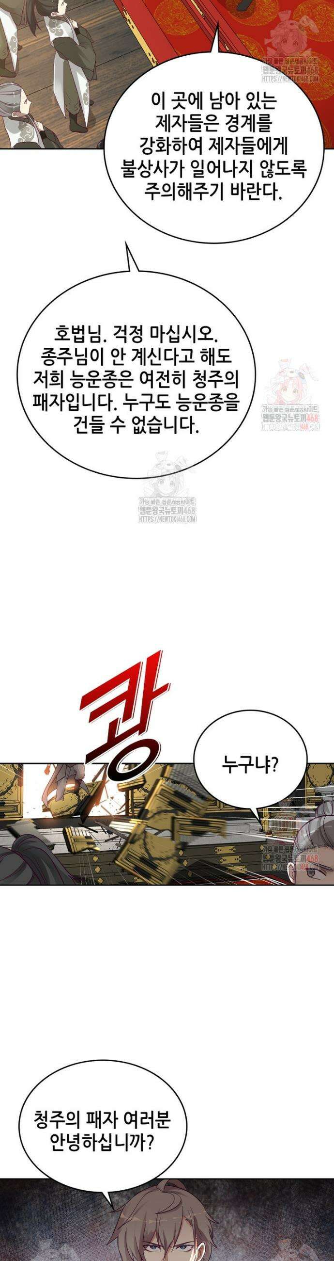 뢰신전기 181화 23