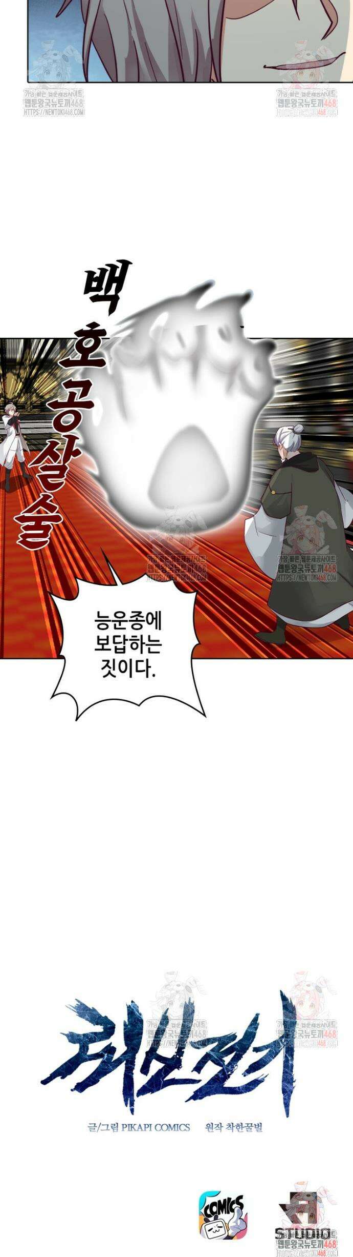뢰신전기 181화 25