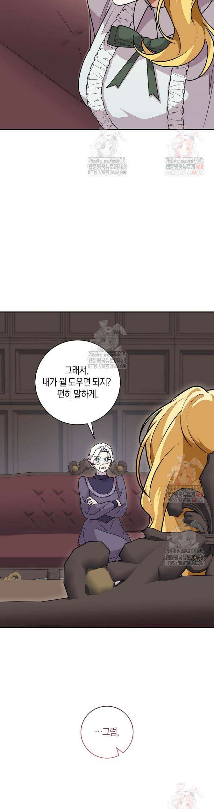 24시 회빙환 상담소 44화 17