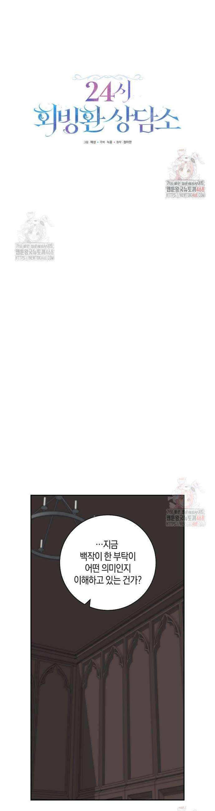 24시 회빙환 상담소 44화 19