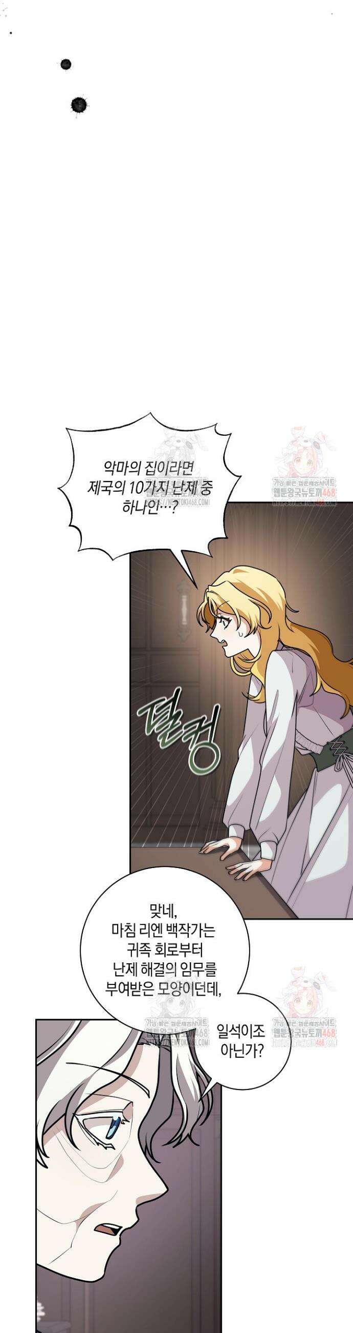 24시 회빙환 상담소 44화 29