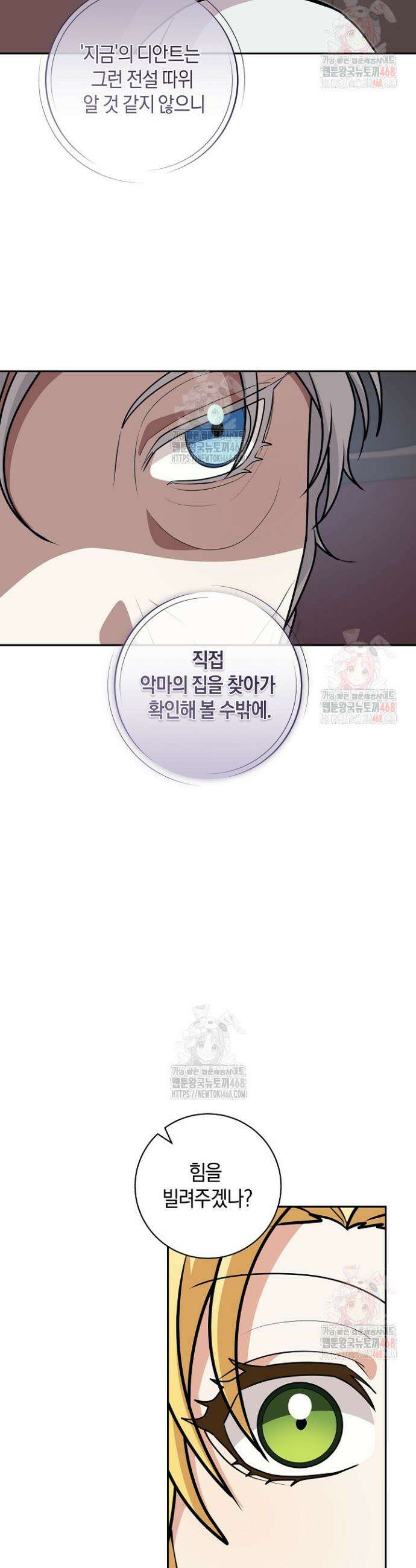 24시 회빙환 상담소 44화 35