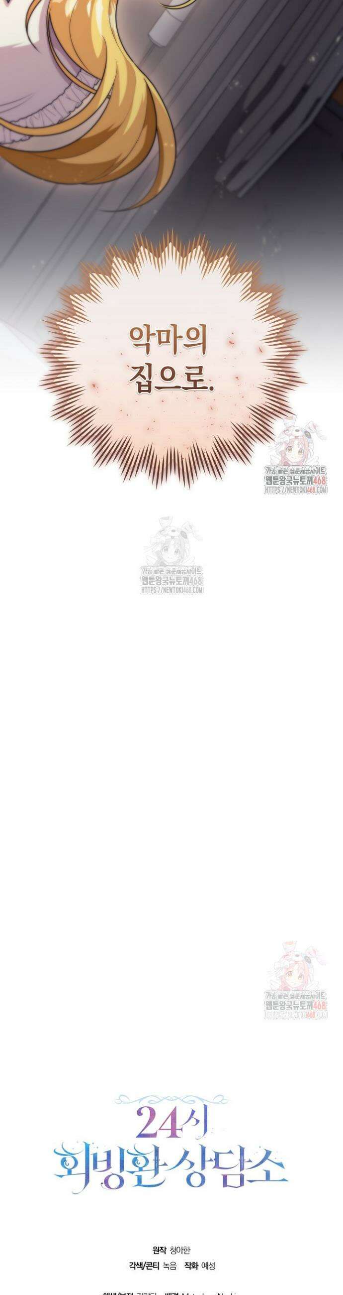 24시 회빙환 상담소 44화 44