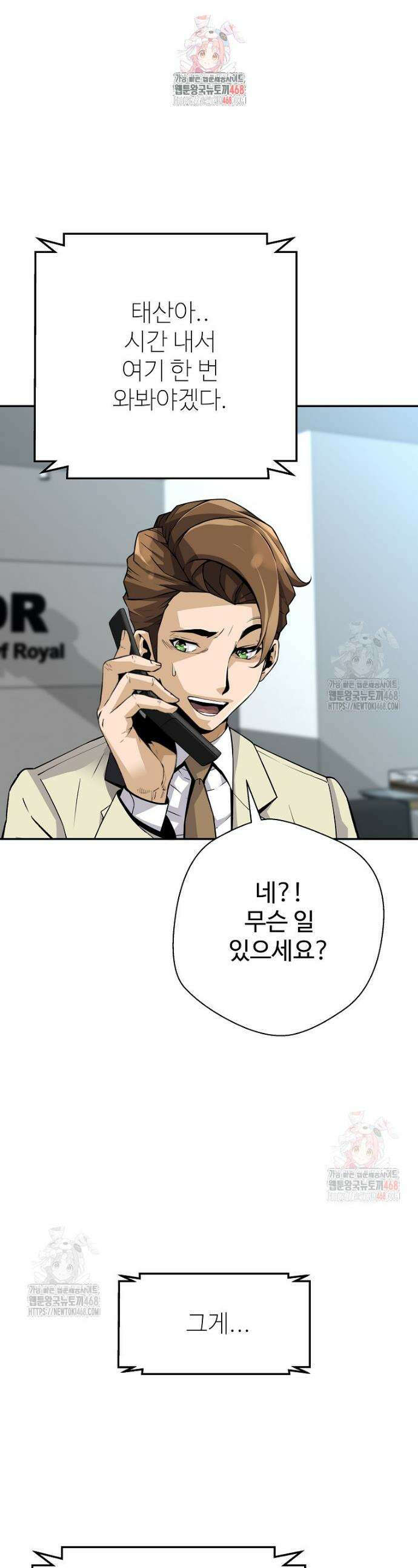 회귀의 전설 175화 1