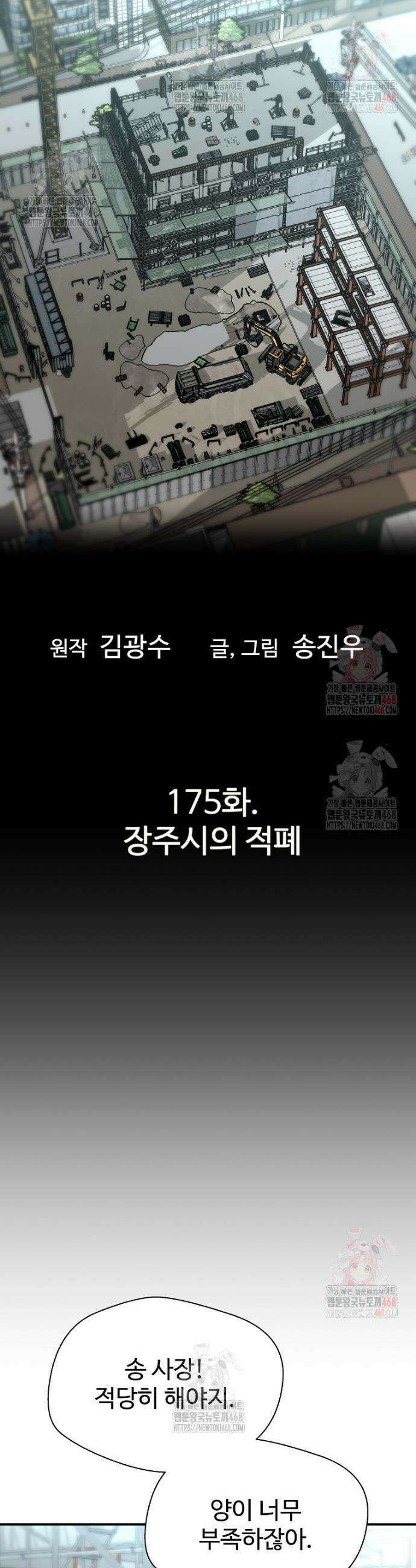 회귀의 전설 175화 4