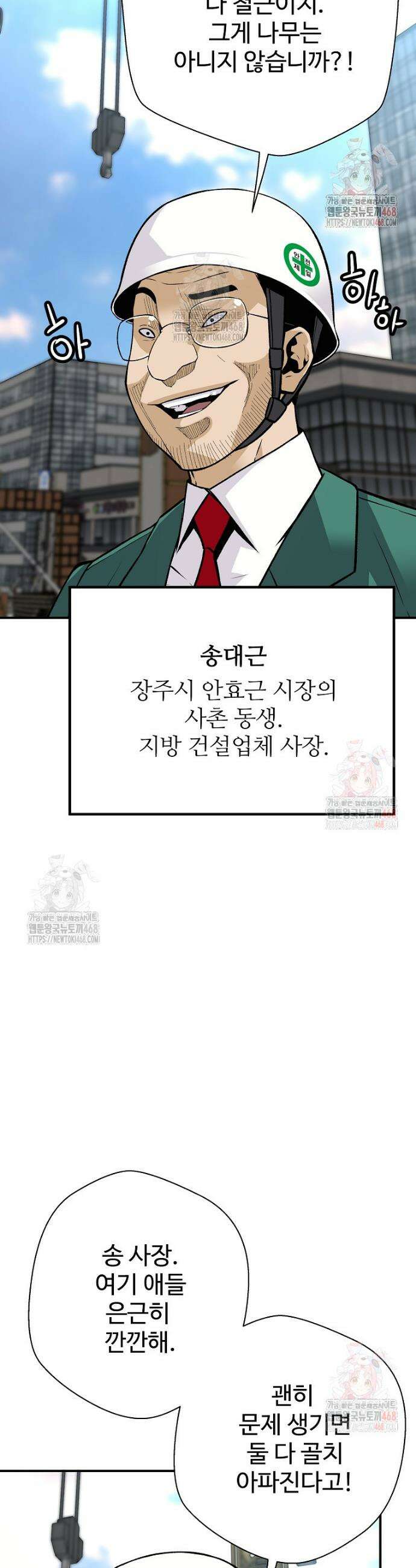 회귀의 전설 175화 7