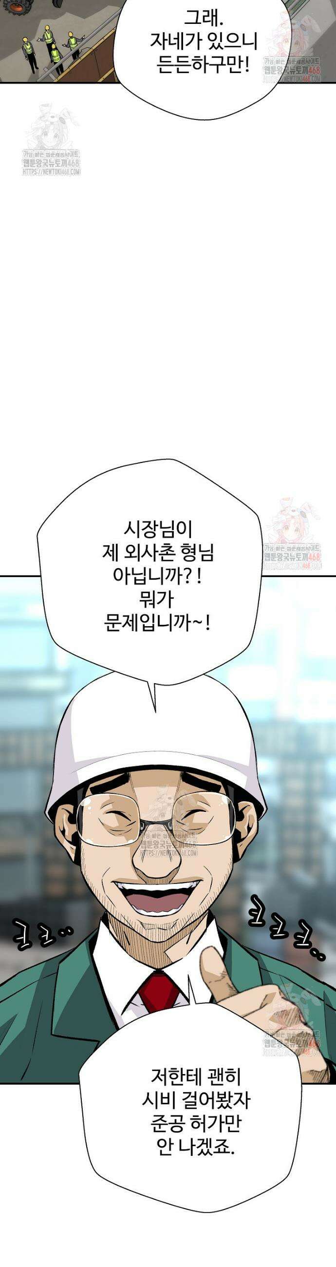 회귀의 전설 175화 9