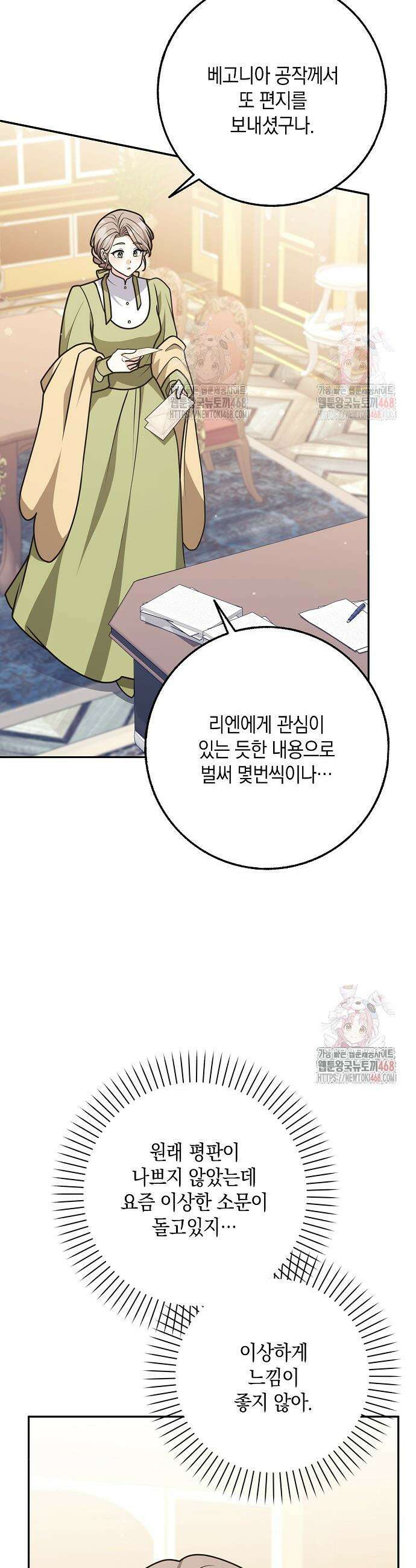 친구끼리 이러는 거 아니야 82화 2