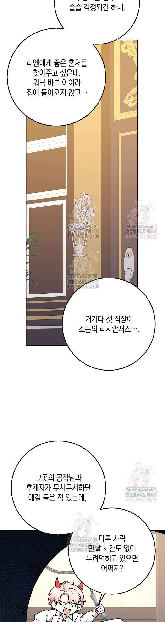 친구끼리 이러는 거 아니야 82화 4