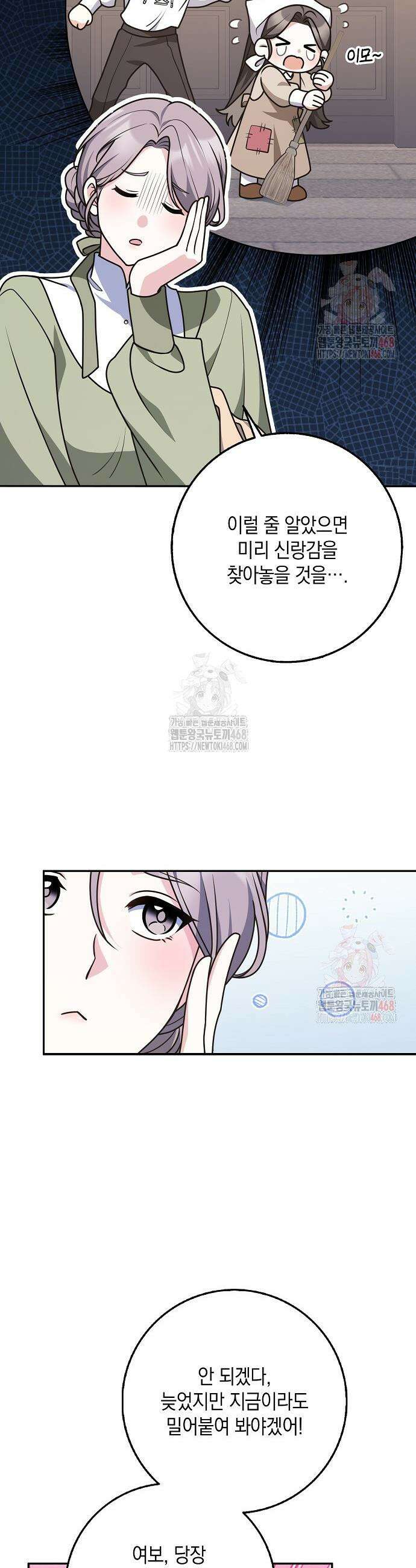 친구끼리 이러는 거 아니야 82화 5