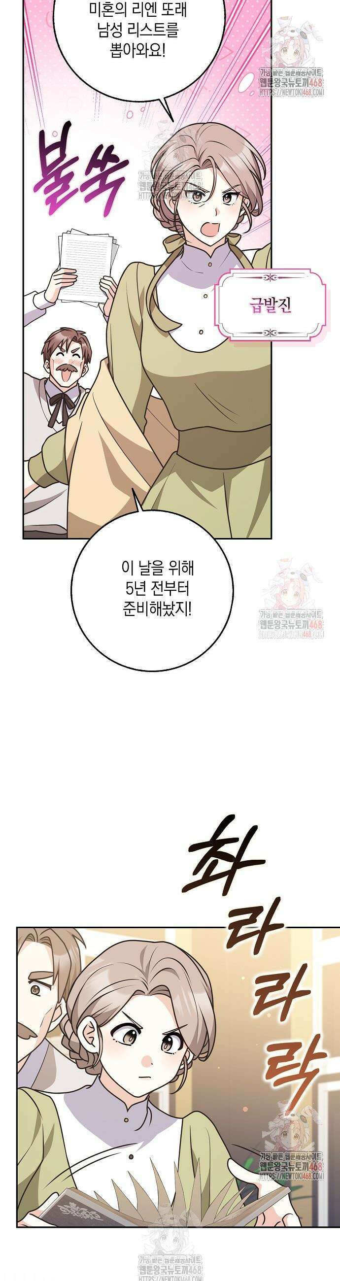 친구끼리 이러는 거 아니야 82화 6