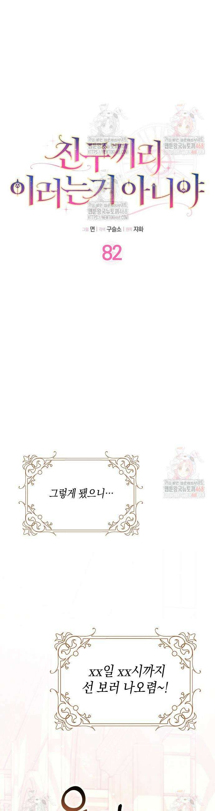 친구끼리 이러는 거 아니야 82화 8