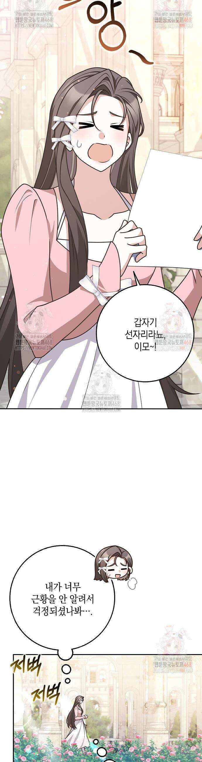 친구끼리 이러는 거 아니야 82화 9