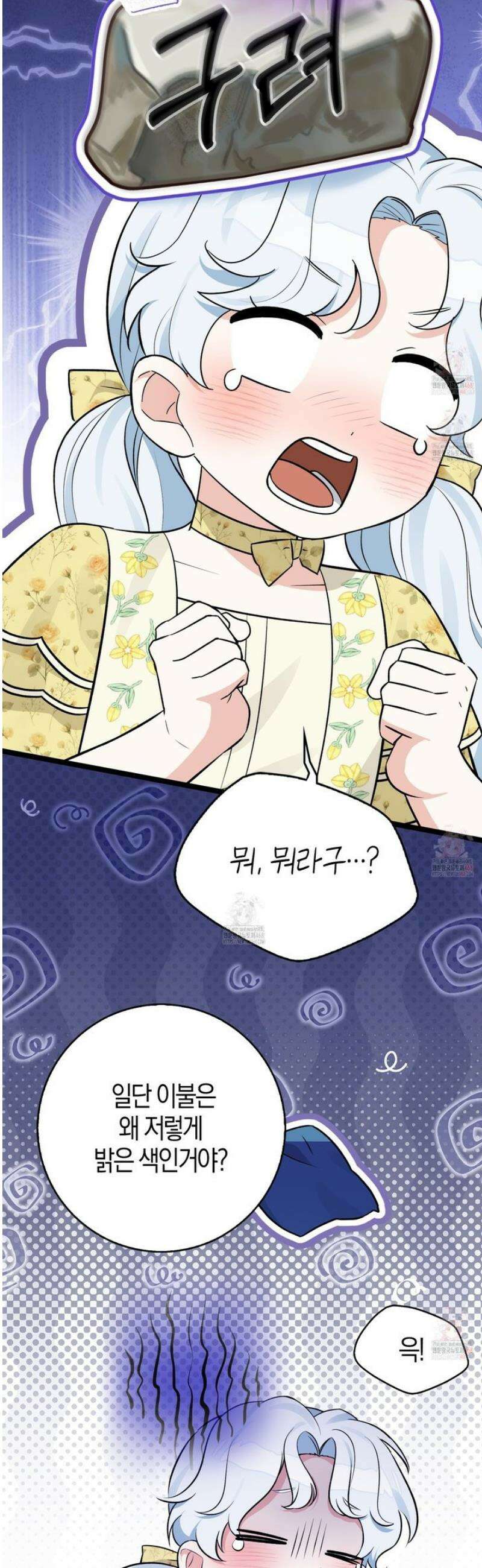 토끼라뇨, 누가 봐도 맹수인데 24화 26