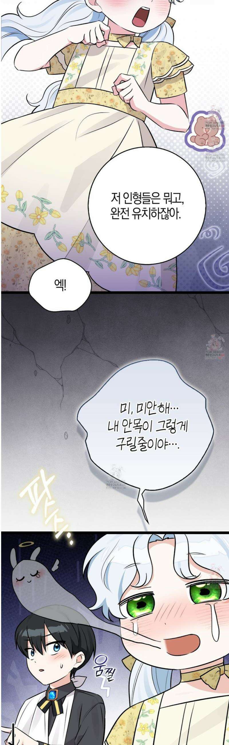 토끼라뇨, 누가 봐도 맹수인데 24화 27