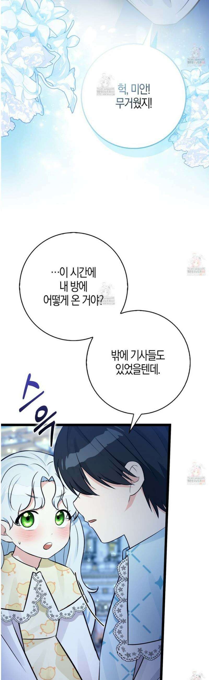 토끼라뇨, 누가 봐도 맹수인데 24화 44